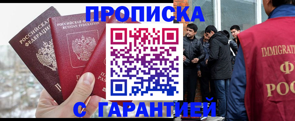 прописка для кредита в Баймаке