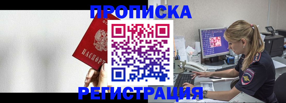 прописка штамп в Баймаке