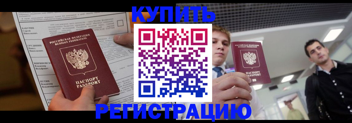 прописка гарантия в Баймаке