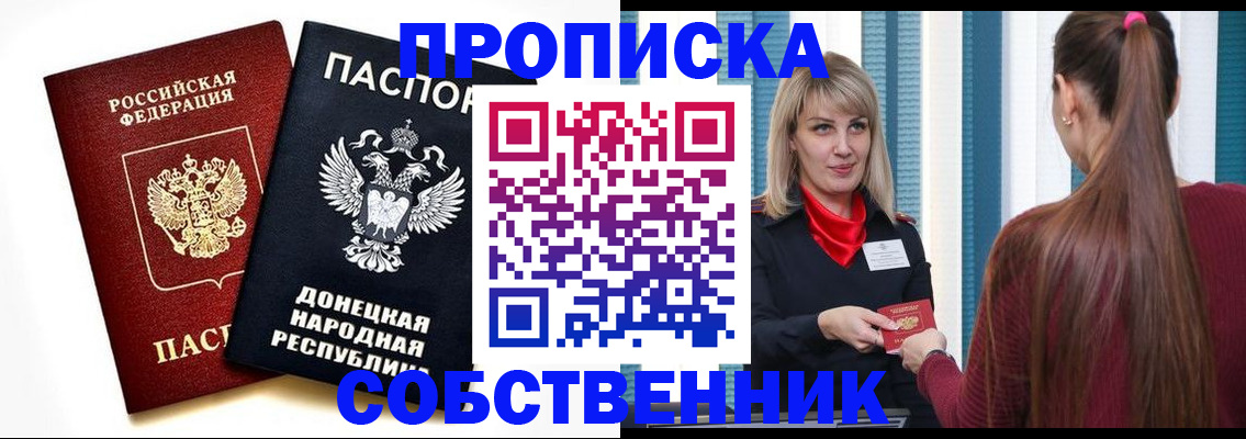 прописка для школы в Баймаке