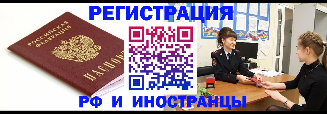 прописка ребенка в Баймаке
